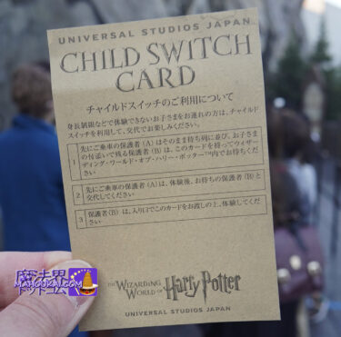 USJ Child Switch｜Harry Potter and the Forbidden Journey HARRY POTTER Even if you can't ride the attractions, you can work together and alternate rides.