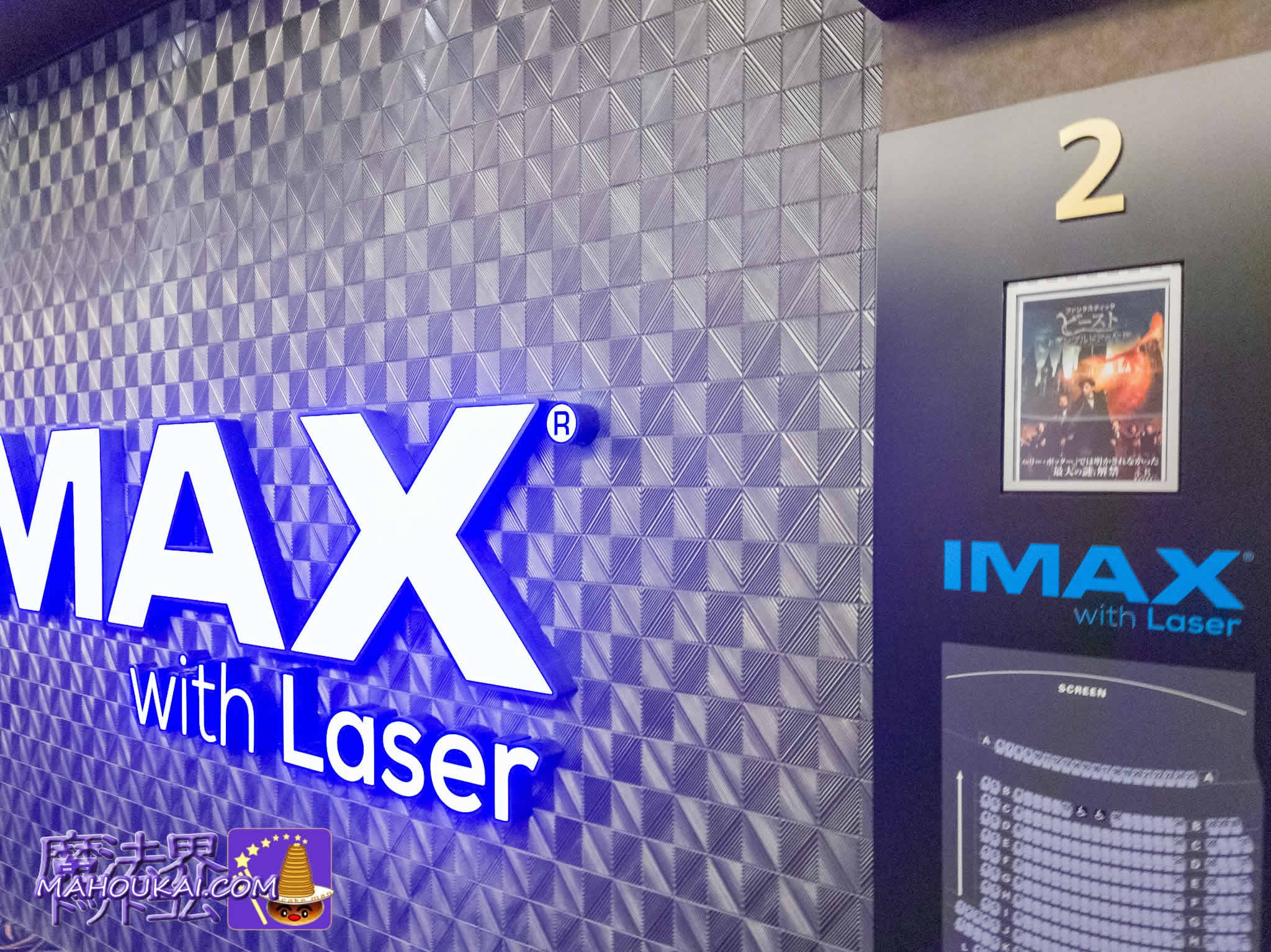 映画ファンタスティック・ビーストとダンブルドアの秘密（日本語字幕）IMAX上映、IMAX with レーザー上映を観た感想
