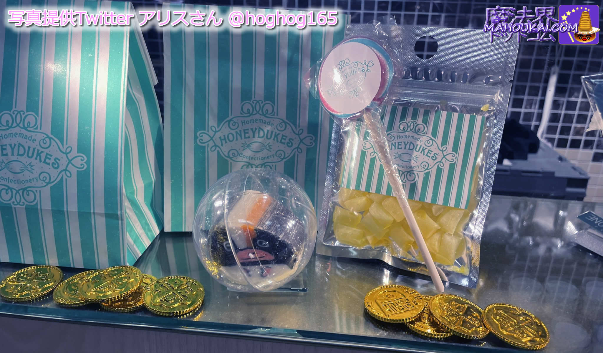 マホウドコロ新宿ではハニーデュークスのキャンデーを発売 ハニーデュークス キャンディセット　価格1200円！ 