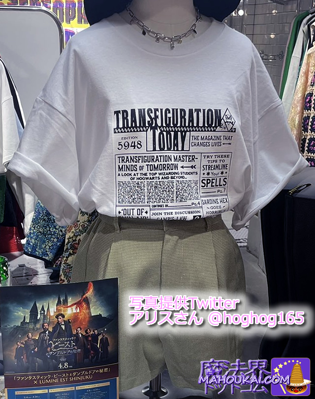 魔法新聞TRANSFIGURATOR TODAYのTシャツ