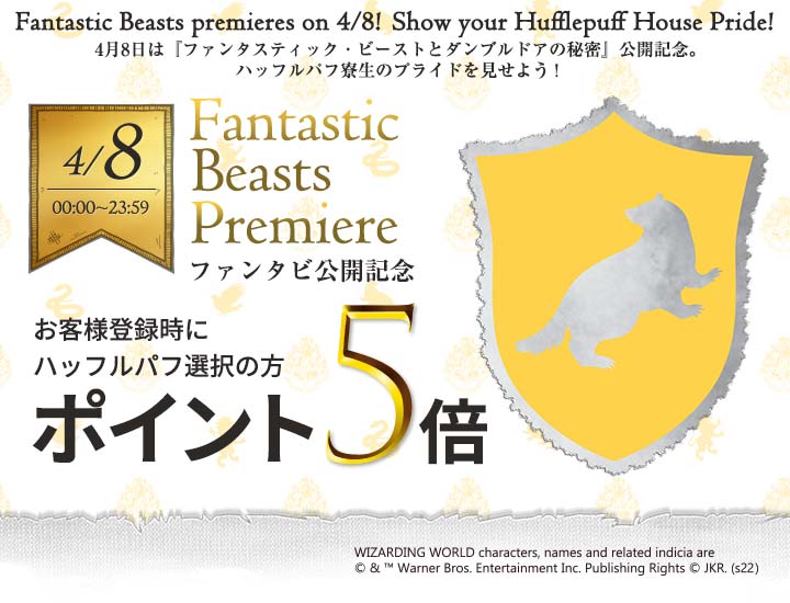 Friday 8 April 2022 Mahood Koro Hufflepuff Dormitory Points Day! Harry Potter online shop in Japan