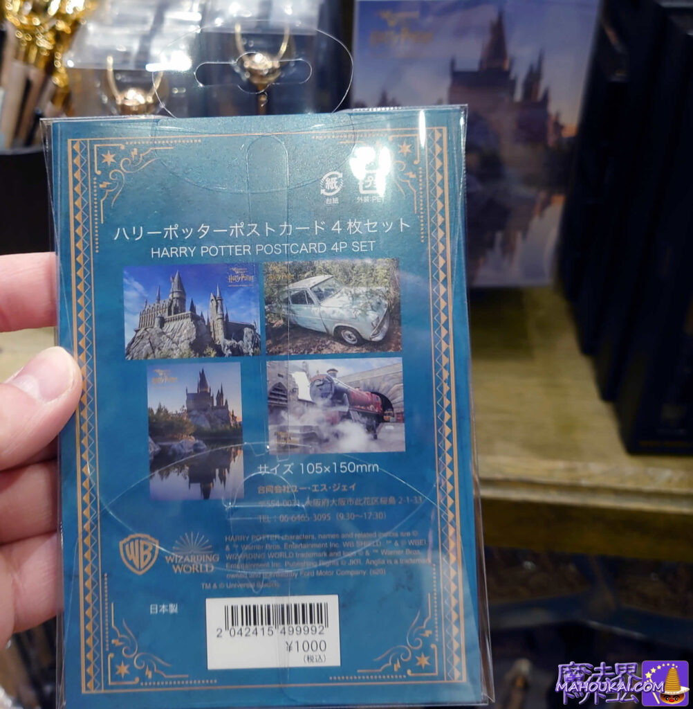 Product name: Harry Potter Postcard 4P Set Contents: postcards featuring actual images of the Harry Potter area at Universal Studios Japan.