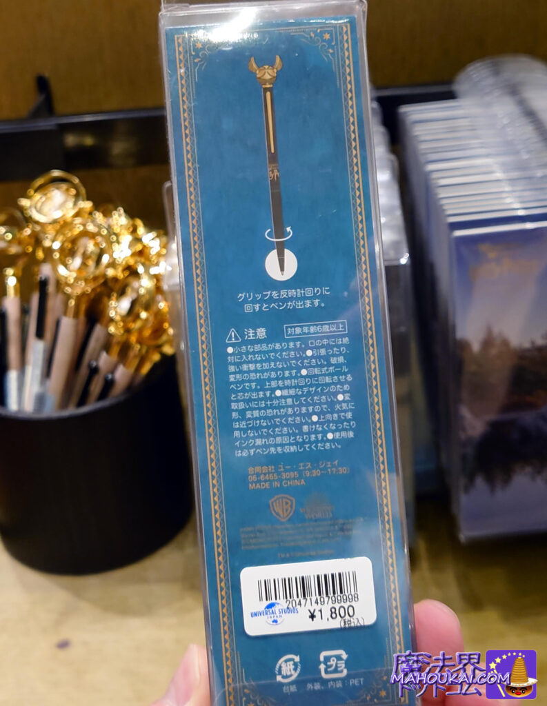 Golden Snitch pen USJ 'Harry Potter area'