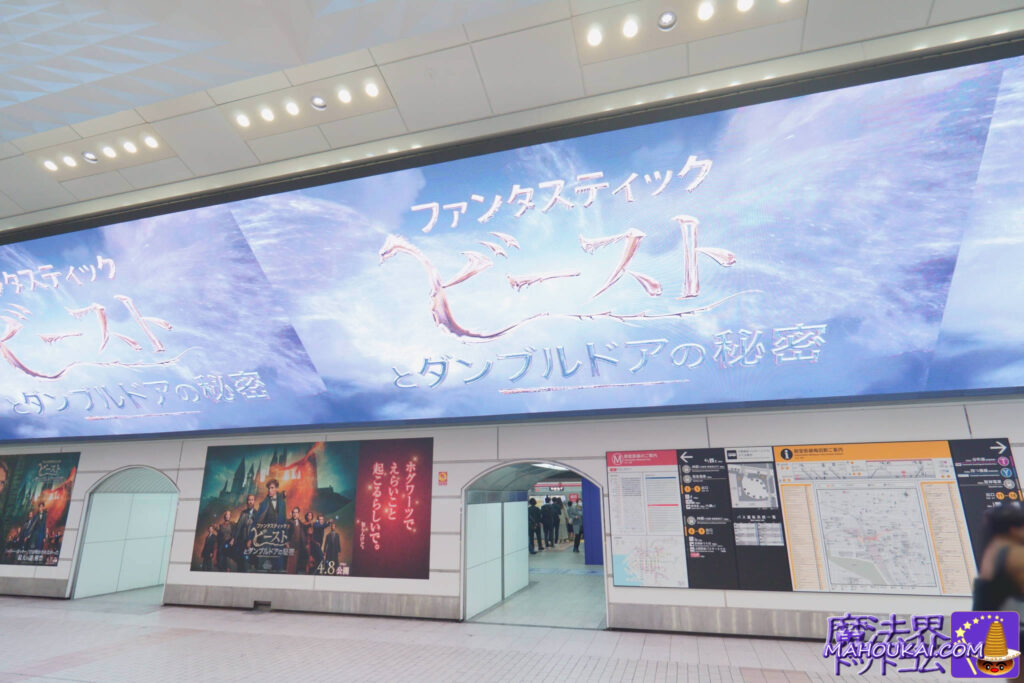 【レポート】大阪メトロ 梅田駅 映画ファンタビ3ジャック！ 超巨大ディスプレイ 壁面に巨大ポスター連続 柱モニターにも 2022年4月5日～10日 ★終了済みです