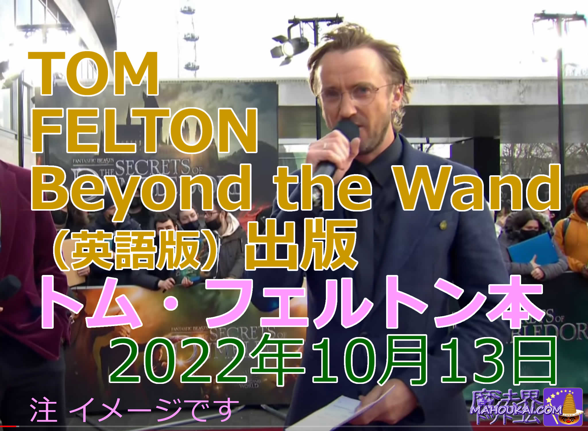 トム・フェルトン本 書籍販売 Tom Felton Beyond the Wand