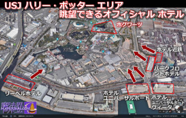 USJ Harry Potter area Official hotel introduction with a view