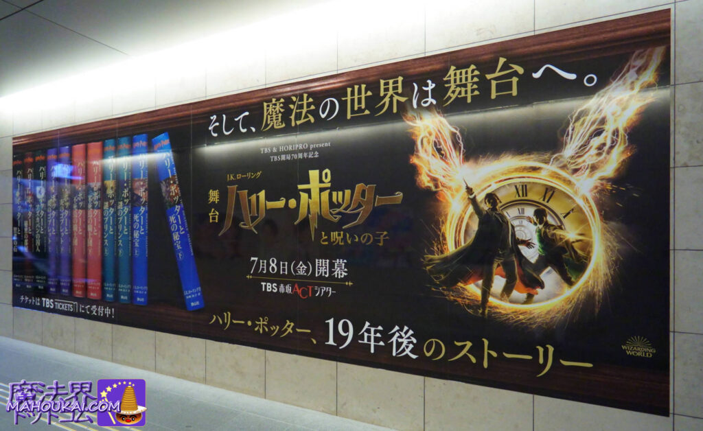 大階段の横の通路には特大広告 舞台ハリー・ポッターと呪いの子　東京 赤坂