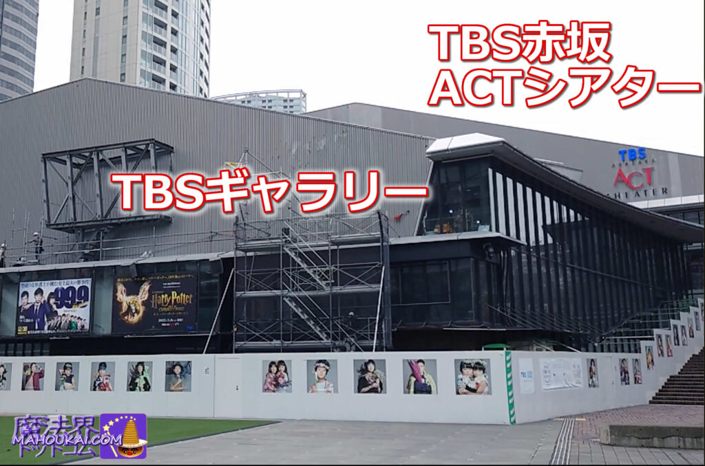TBS Akasaka ACT Theatre - Theatre dedicated to Harry Potter