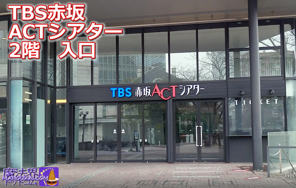 TBS赤坂ACTシアター 舞台ハリー・ポッター 専用劇場｜劇場内施設 カフェ ＆ グッズ 紹介♪