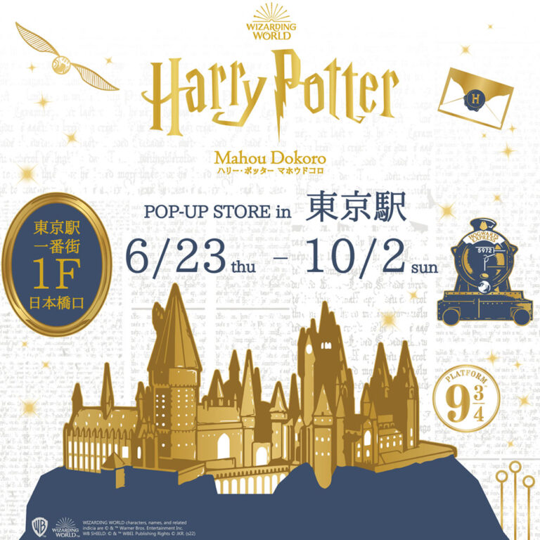 Mahoudokoro Tokyo Station Ichibangai [Limited time only] Pop-up store Thursday 23 Jun - Sunday 2 Oct 2022 Harry Potter & Fantabi merchandise.