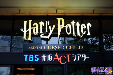 Theatre: I saw the first day of the preview performance of Stage Harry Potter and the Cursed Child and it was 'breathtaking! The wizarding world was right in front of my eyes" â†' Thursday 16 June 2022, TBS Akasaka ACT Theatre, Stage Harry Potter and the Cursed Child.