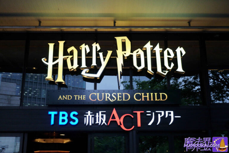 Special seats] 9 and three-quarter seats with 10-minute advance entry and original privilege and ticket Stage Harry Potter and the Cursed Child TBS Akasaka ACT Theatre