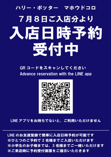 Reservation method] Mahoudokoro Akasaka If you make a reservation on line in advance, you don't have to wait in line for a numbered ticket.