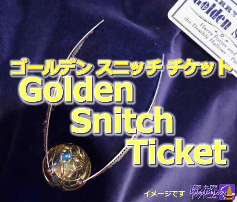 Stage Harry Potter "Golden Snitch Tickets" are a super deal, if you win the lottery you can buy tickets to a sold-out show for ¥5,000!