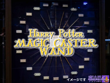 海外 Harry Potter Magic Caster Wand（ハリー・ポッター マジック キャスター ワンド） ティザー映像 ＆ 公式WEBサイト公開！専用の杖で50種類以上の魔法体験♪自宅の照明をルーモスで点灯したり、エクスペクト・パトローナムでスマートTV画面に守護霊を呼び出したり、友人と杖で決闘も♪