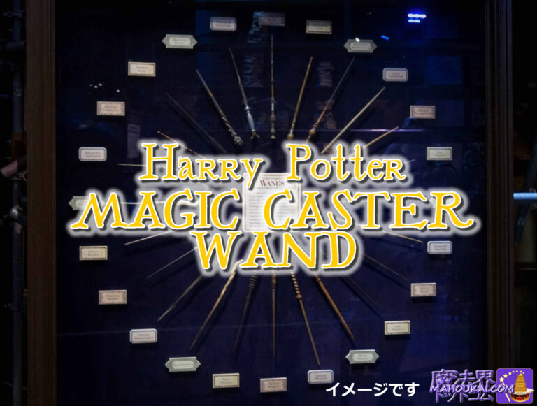 Overseas Harry Potter Magic Caster Wand Teaser video & official website released! New service to use the wand!