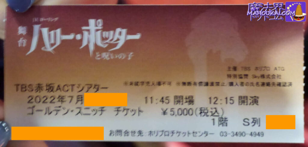 舞台ハリー・ポッター 『ゴールデン・スニッチ チケット』は抽選で当選すれば 5000円で完売公演のチケットも購入できる超お得なチケット！
