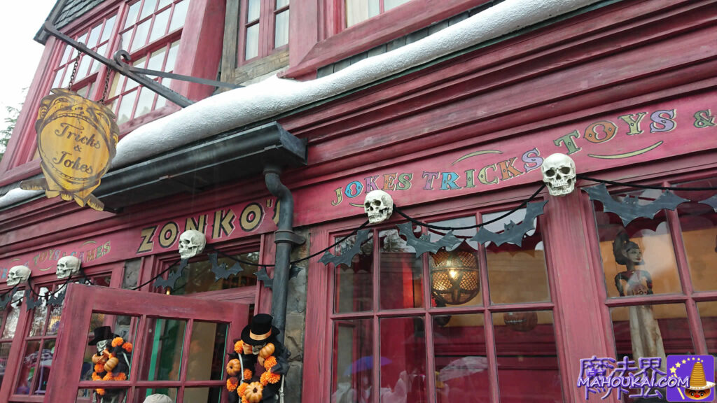 2016 - 2018 Zonko, Honeydukes and The Three Broomsticks were all decorated for Halloween... USJ "Harry Potter Area".