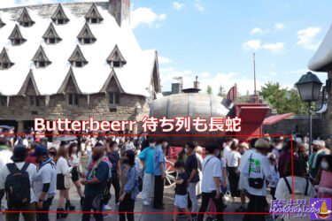 Saturday 24 September 2022, USJ "Harry Potter Area" was very crowded... The Three Broomsticks, the Butterbeer Cart and the Magic Neep Cart all had huge queues (^^;).