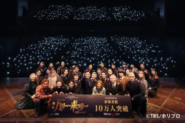 The Tokyo performance of the stage production of Harry Potter and the Cursed Child has surpassed 100,000 total viewers, and three Harry Potter special movies are now available!