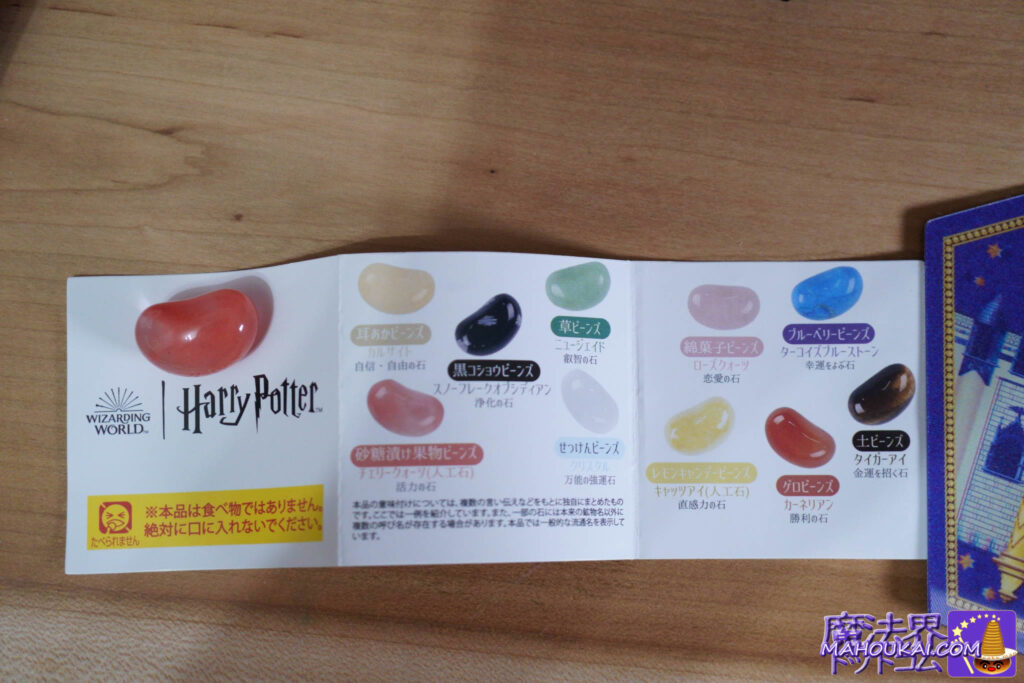 'Hundred Flavour Stones Collection' Hundred Flavour Stones List [Detailed report] 'Hundred Flavour Stones' like Hundred Flavour Beans Mahoudkoro exclusive Haripotter goods... Fans who collect the wonderful 'Hundred Flavour Stones Collection' stones.