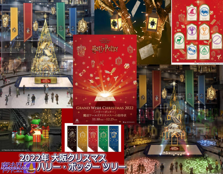 Harry Potter Christmas Tree in Umeda, Osaka♪ Collaboration with Grand Front Osaka x Wizarding World Christmas event Period 10 Nov (Thu) - 25 Dec (Sun), 2022 Location: north side of Osaka Station