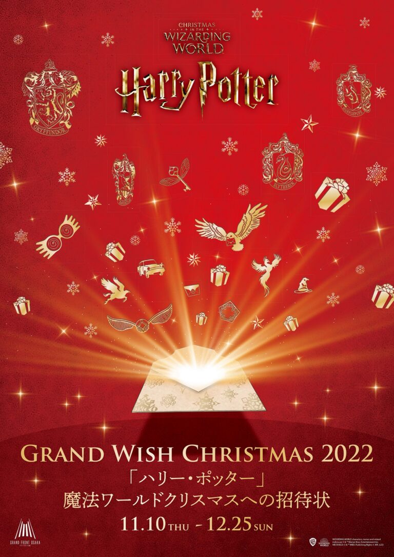 【速報】グランフロント大阪のクリスマスは「ハリー・ポッター」魔法ワールドとコラボレーション！022年11月10日（木）～12月25日（日）開催
