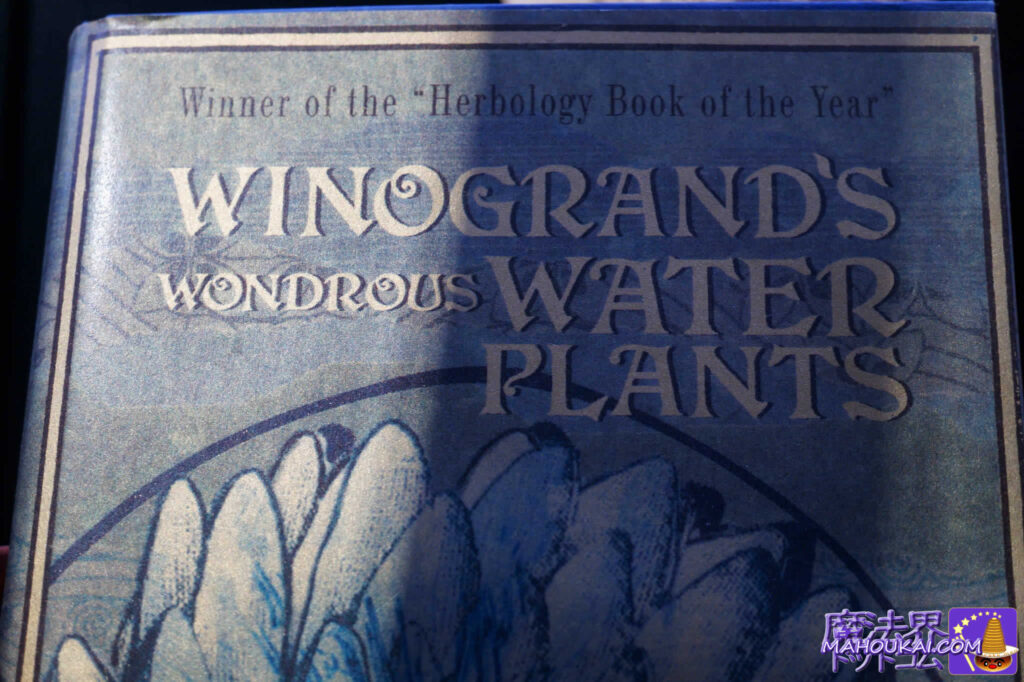WINOGRAND'S WONDROUS WATER PLANTS｜ウィノグランドの不思議な水生植物｜ホグワーツの教科書？