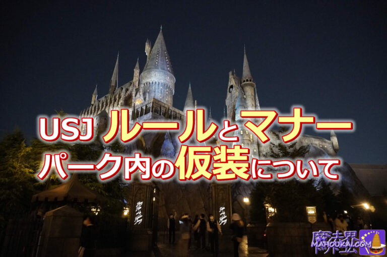 USJ officials have issued a warning on Twitter to guests who do not follow the costume rules USJ ｜Rules and Manners｜Concerning costumes in the parks