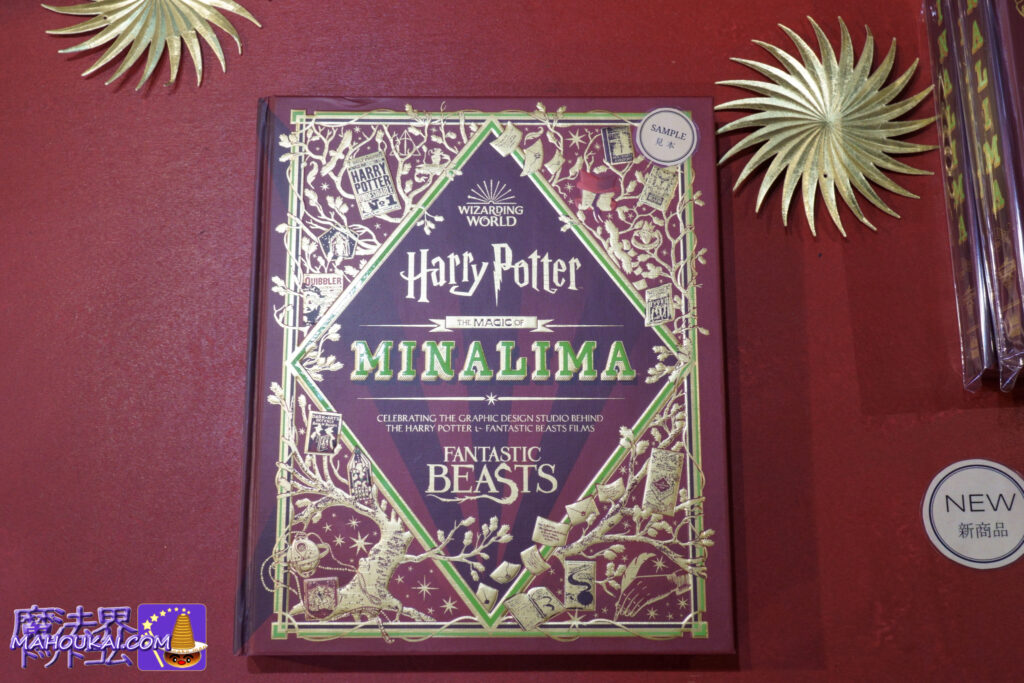 The Magic of MinaLima（英語版）ミナリマ大阪 販売スタート♪マジック・オブ・ミナリマ（日本語版）2023年1月20日 販売決定！事前予約始まる♪