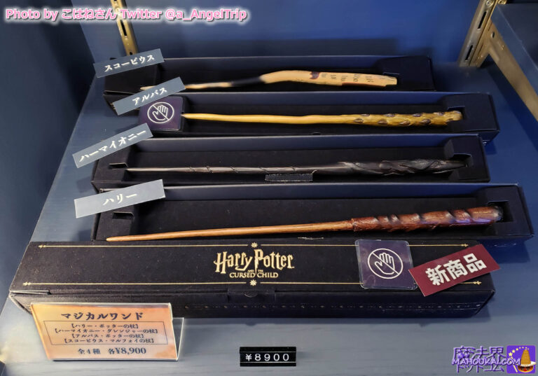 Stage Harry Potter and the Cursed Child merchandise 'wand' Magical Wand New release! Harry, Hermione, Albus and Scorpius Four character wands Wednesday 26 October 2022 - TBS Akasaka ACT Theatre Goods sales corner