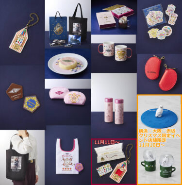Tully's x Harry Potter collaboration Part 2 Part 3 Goods & Food on sale! Honeydukes Strawberry Milk Soufflé Cake and Bertie Bott's Hundred Flavours Beans Tully's Card & Card Case - Part 2 from 4 November 2022 (Friday) - Part 3 from 11 November 2022 (Friday)