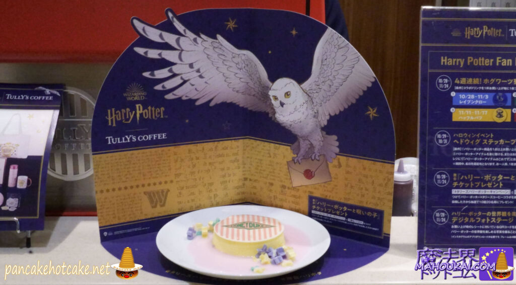 TALES x HARRY POTTER Sweets - "Honeydukes" Strawberry Milk Soufflé Cake", released on 4 November 2022 (Friday), is now available.