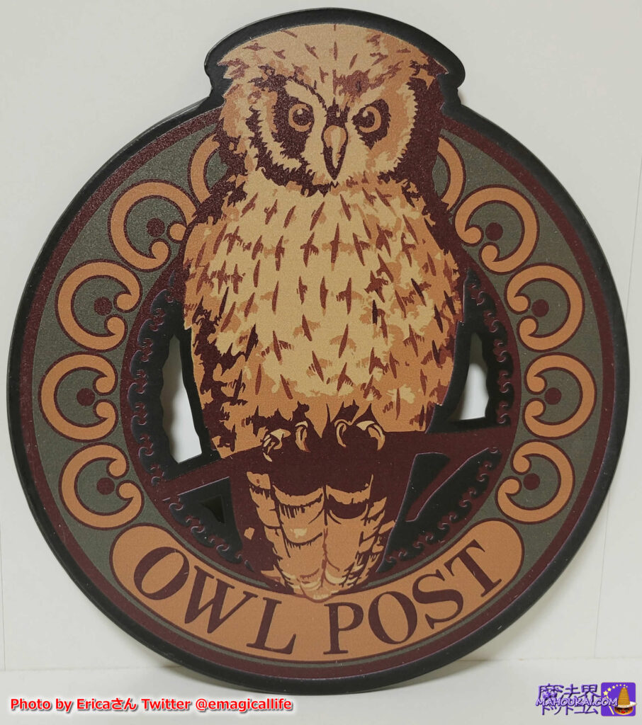 OWL POST サインボード（看板）｜ハリー・ポッター×salut!（サリュ）