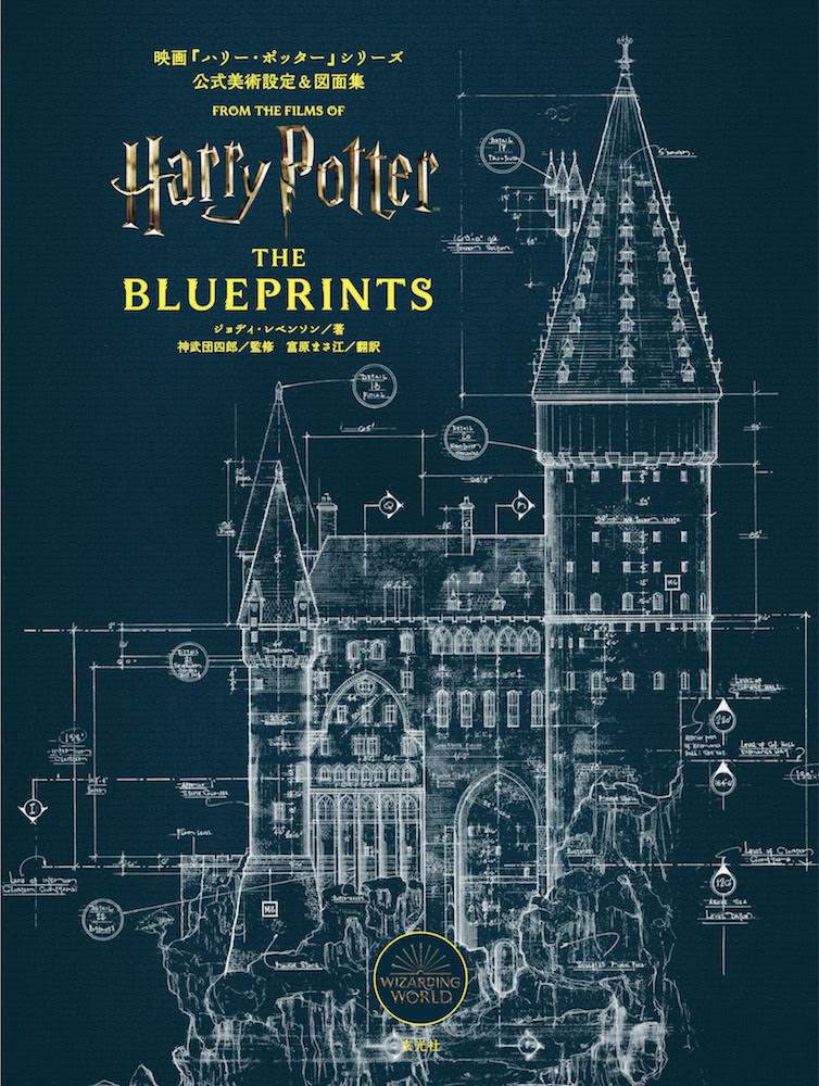 Official art settings and drawings for the Harry Potter film series, including many blueprints and layout drawings for Hogwarts School of Witchcraft and Wizardry, to be released on 23 December 2022.