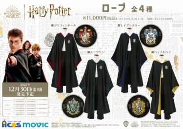 Harry Potter 'Harry Potter' Hogwarts Fourth Dormitory dressing gowns on sale! Gryffindor｜Slytherin｜Ravenclaw｜Hufflepuff Animate and Movic from around 30 Dec 2022 (Fri) -.