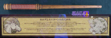 USJ 'Maple and Unicorn Mane' wand New Magical Wand Wand core and material properties Introduction 'Harry Potter area' Ollivander