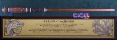 USJ "Yew and the Dragon's Heartstrings" wand New Magical Wand Wand core and material properties Introduction 'Harry Potter Area' Ollivander