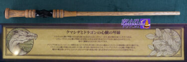 USJ 'Kumashide and the Dragon's Heartstrings' wand New Magical Wand Wand core and material properties Introduction 'Harry Potter Area' Ollivander.