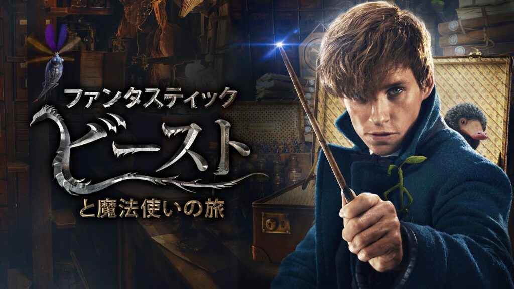 Fantastic Beasts and Where to Find Them film.