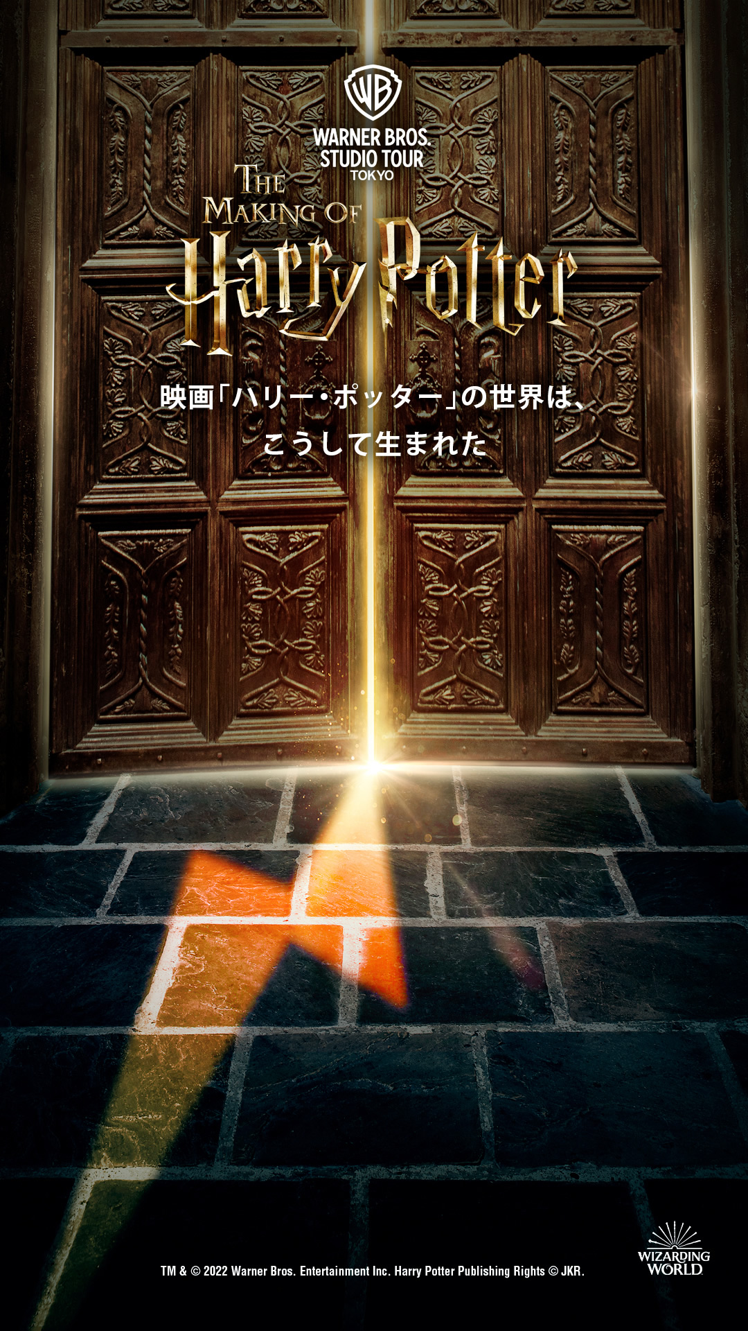 Concept art Harry Potter Studio Tour Tokyo will open in summer 2023! Warner Bros Studio Tour Tokyo - Making of Harry Potter opens at the former Toshimaen site!