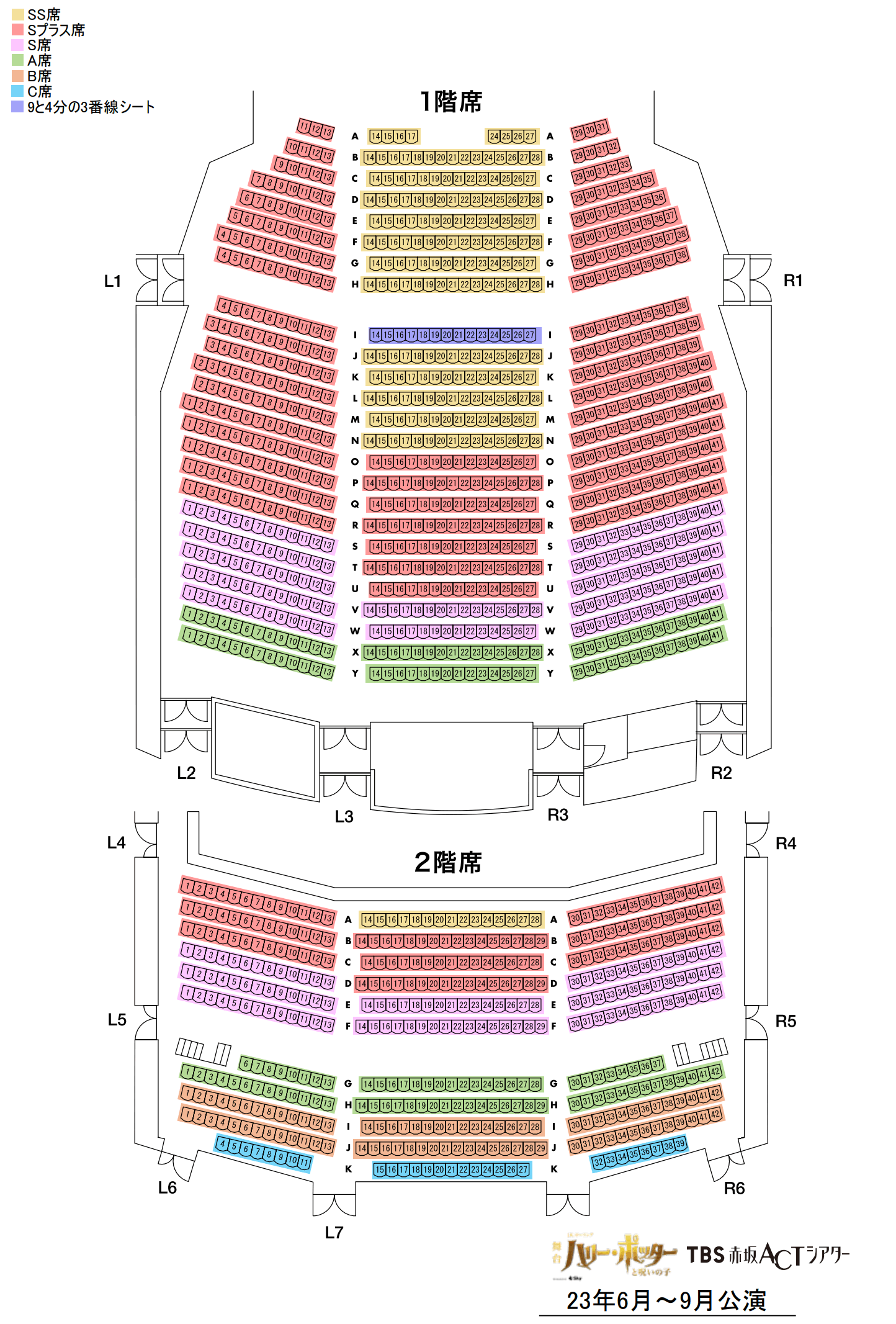 座席表：舞台 ハリー・ポッターと呪いの子 2023年6月～ 日本 東京 TBS赤坂ACTシアター