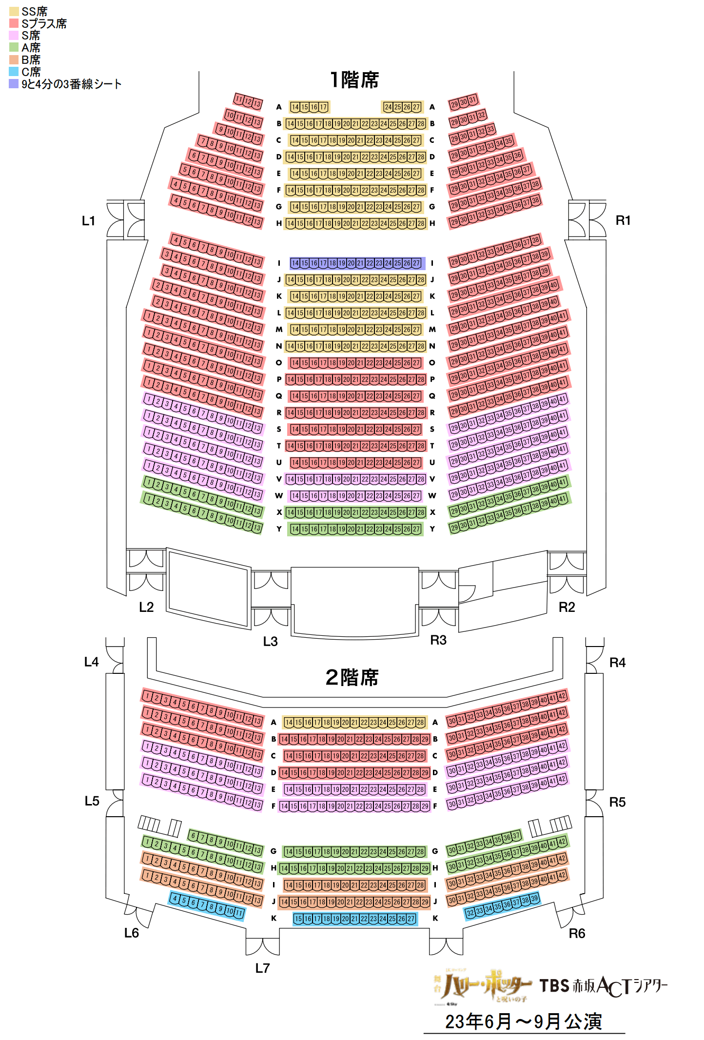 舞台「ハリーポッターと呪いの子」Sプラス席 | eclipseseal.com