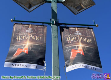 The Harry Potter Studio Tour Tokyo concept art design flag was unveiled at a ceremony to mark the installation Â 26 February 2023 in Nerima, Tokyo.