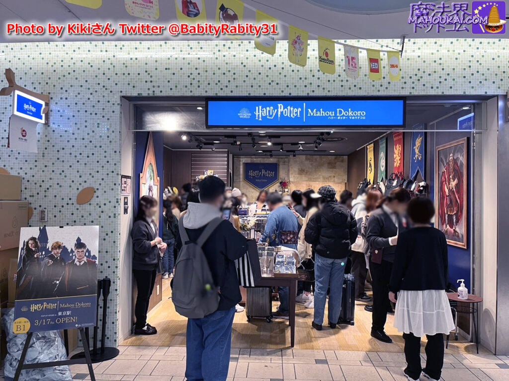 【訪問レポート】ハリー・ポッター公式グッズショップ マホウドコロ 東京駅 地下1階 キャラクターストリート店 