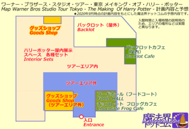 ワーナー・ブラザース スタジオツアー東京「ハリー・ポッター」の営業時間と入場時間とチケットについて解説♪建物内は2つのエリアにわかれている。