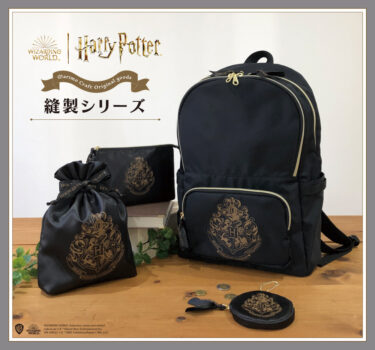 [New] 'Harry Potter' Hogwarts crest print 'rucksack', 'drawstring' and 'pouch' from Marimo Craft to be launched in mid-Mar 2023.
