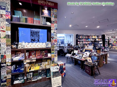 Maruzen Marunouchi Main Store, 4th Floor, Western Book Corner, "Haripota, Fantavi & Minarima Area" is now open for business with more and more items.