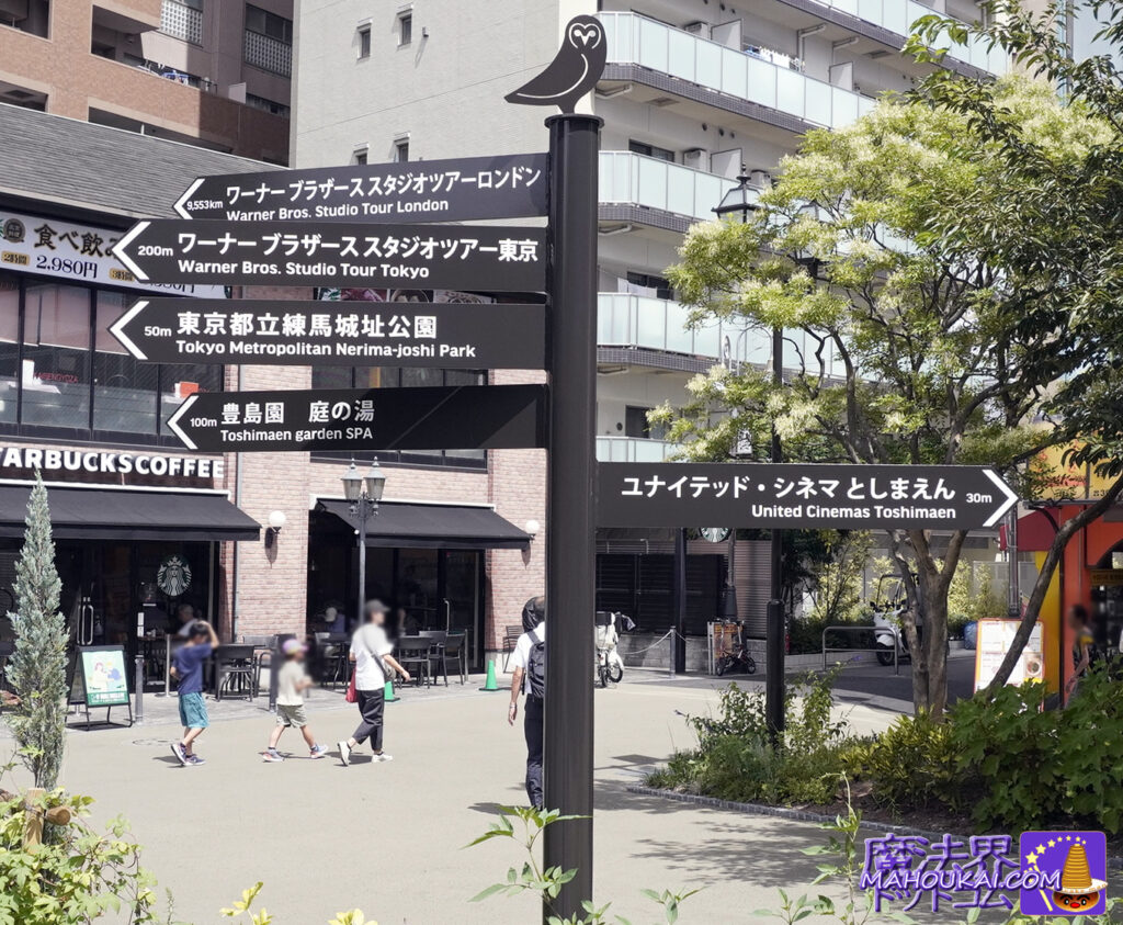 ハリー・ポッター スタジオツアー東京（としまえん跡地）の行き方「電車の最寄駅」豊島園駅までの乗り換えと移動時間