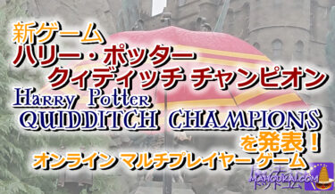 新ゲーム「ハリー・ポッター」クィディッチ チャンピオン（QUIDDITCH CHAMPIONS）を発表！ホグワーツ四寮の選手になれるオンライン マルチプレイヤー ゲーム